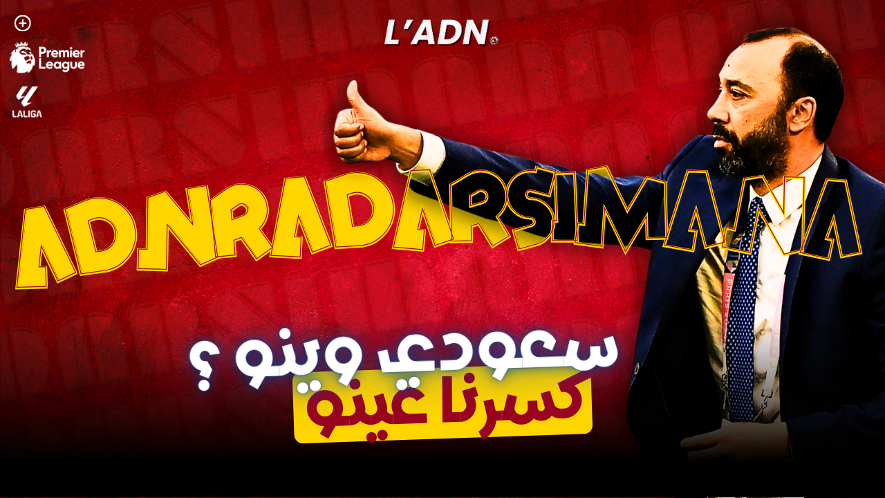 Read more about the article Radar de la semaine : ce que l’xG nous révèle sur la Premier League, la Liga et le Maroc en Coupe arabe