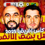 CAN 2025 : Le Maroc se qualifie contre la Tanzanie, mais l’animation offensive reste un chantier